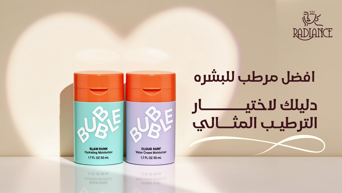افضل مرطب للبشره